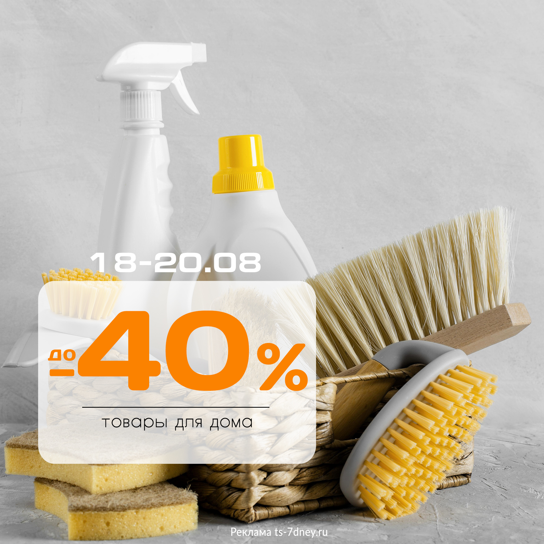 СКИДКИ до 40 на товары для дома