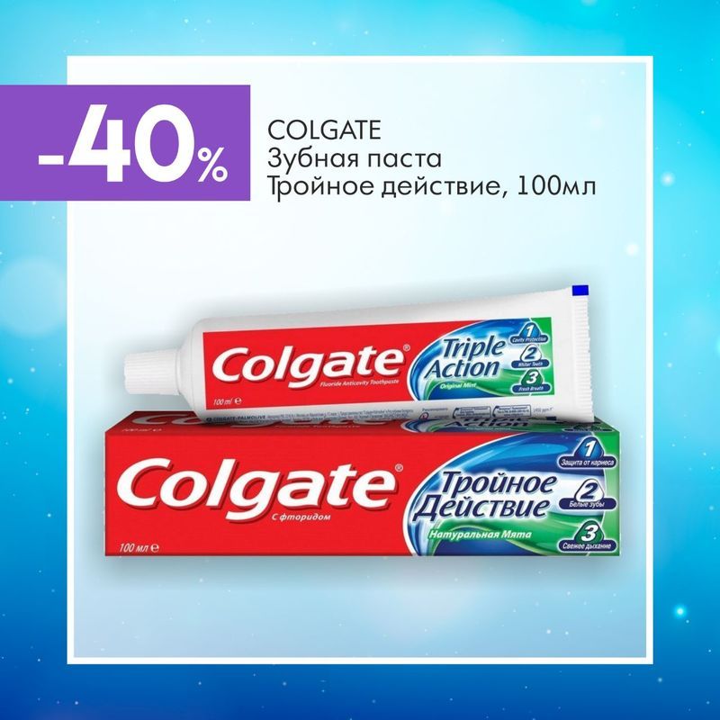Зубная паста Colgate со CКИДКОЙ 40