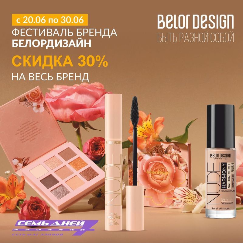 Фестиваль бренда Belor Design